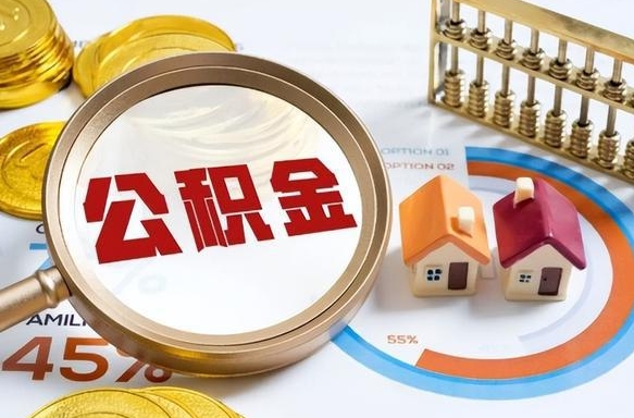 孝感深圳公积金冲抵本息怎么算（孝感深圳公积金对冲怎么办理流程）